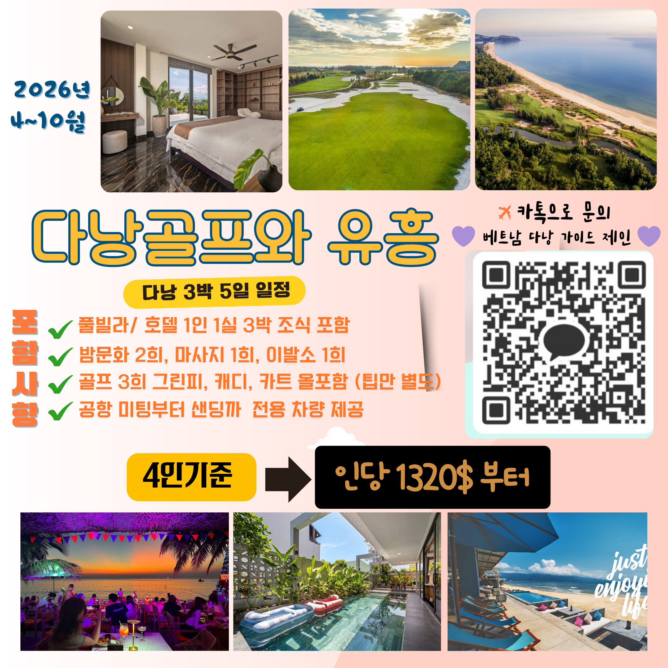 다낭 골프과 유흥 패키지