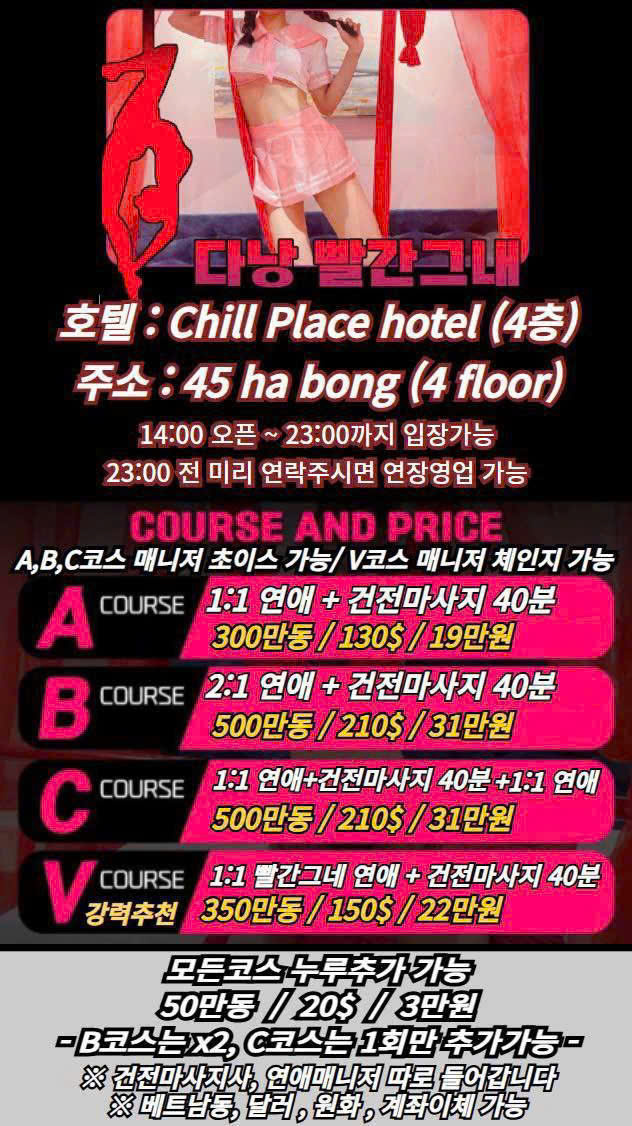 다낭 빨간 그내