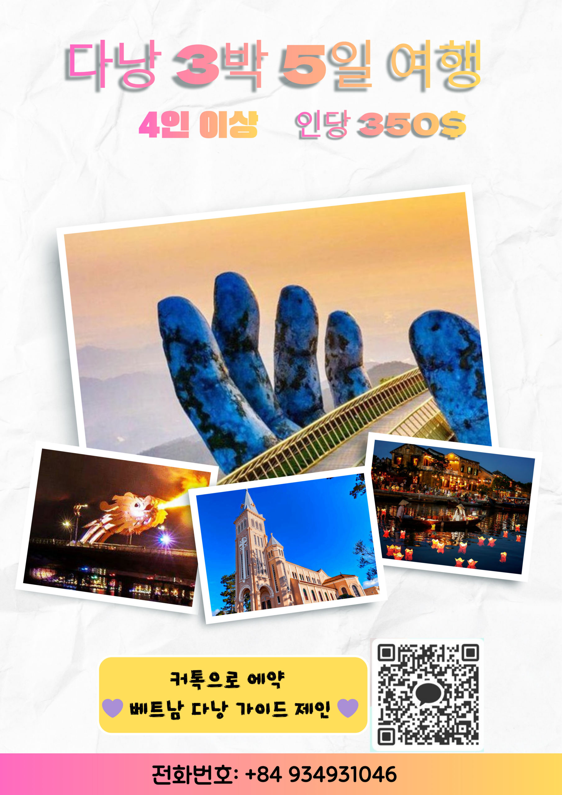 다낭 관광 3박 5일